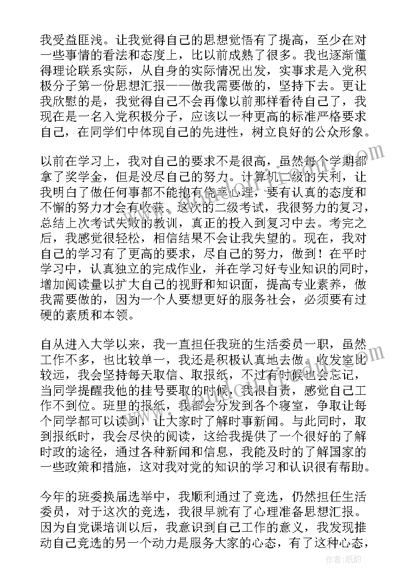 大学生入党思想汇报(汇总7篇)