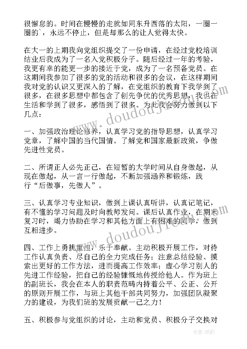 大学生入党思想汇报(汇总7篇)