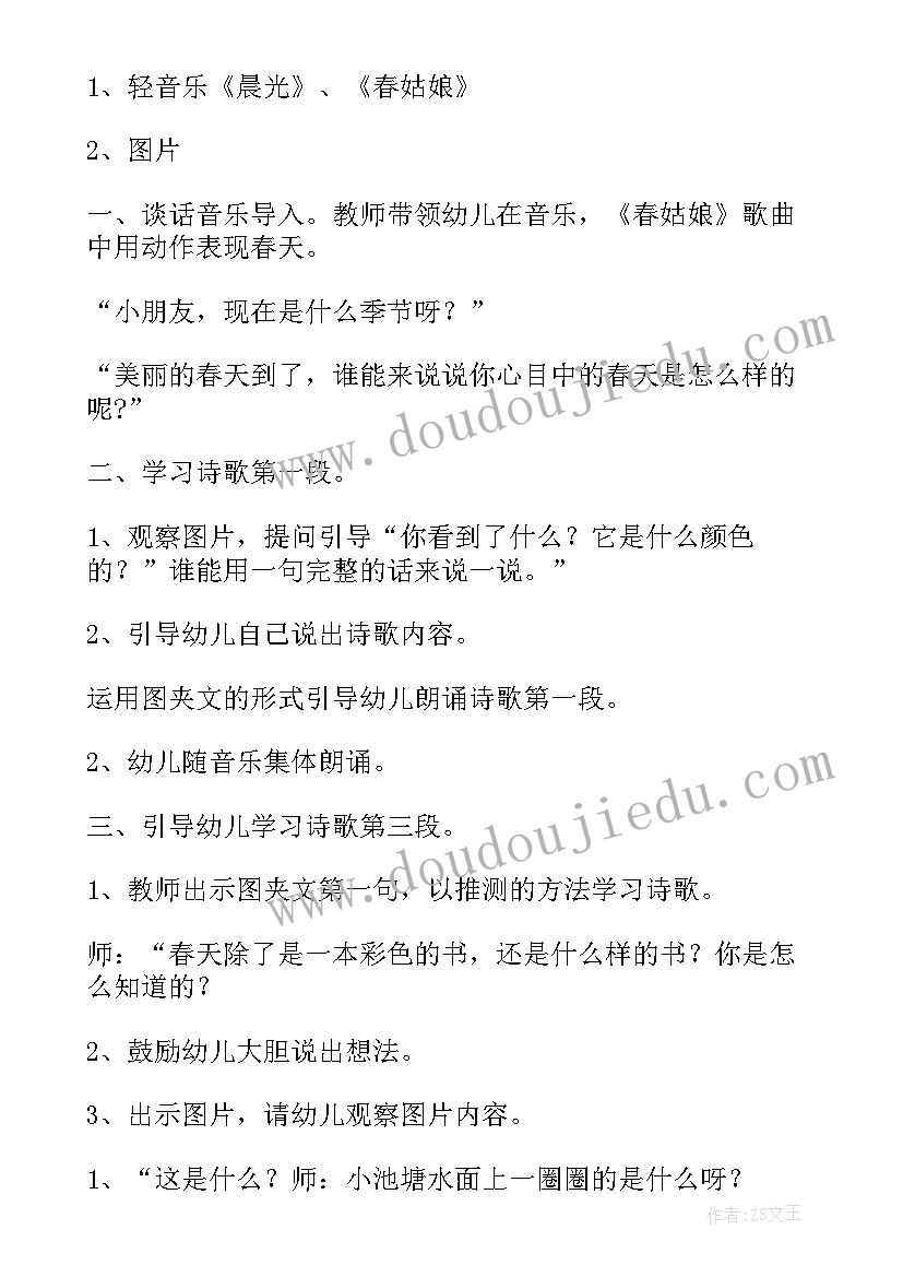 叫醒春天绘画 中班春天语言活动教案(模板6篇)