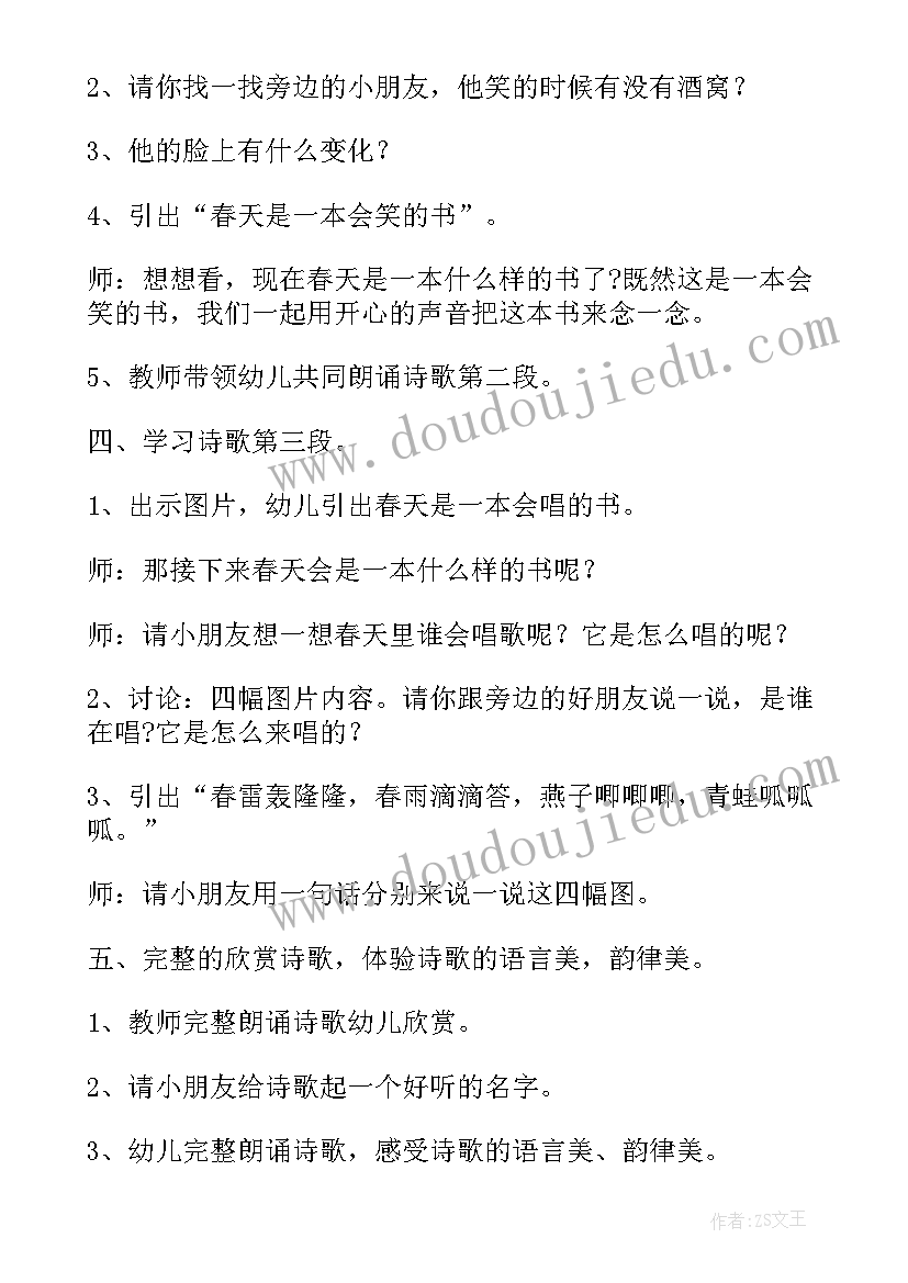 叫醒春天绘画 中班春天语言活动教案(模板6篇)