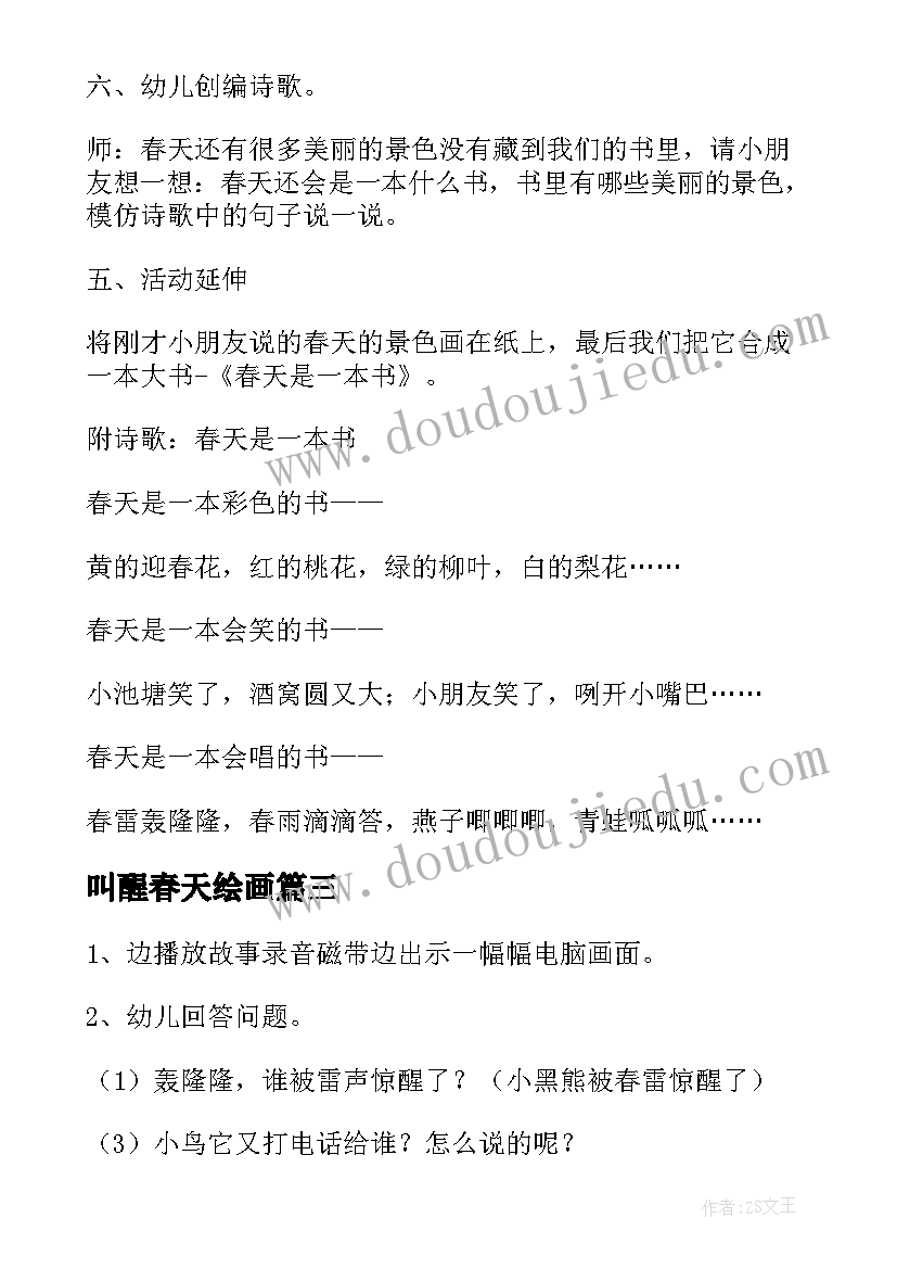 叫醒春天绘画 中班春天语言活动教案(模板6篇)