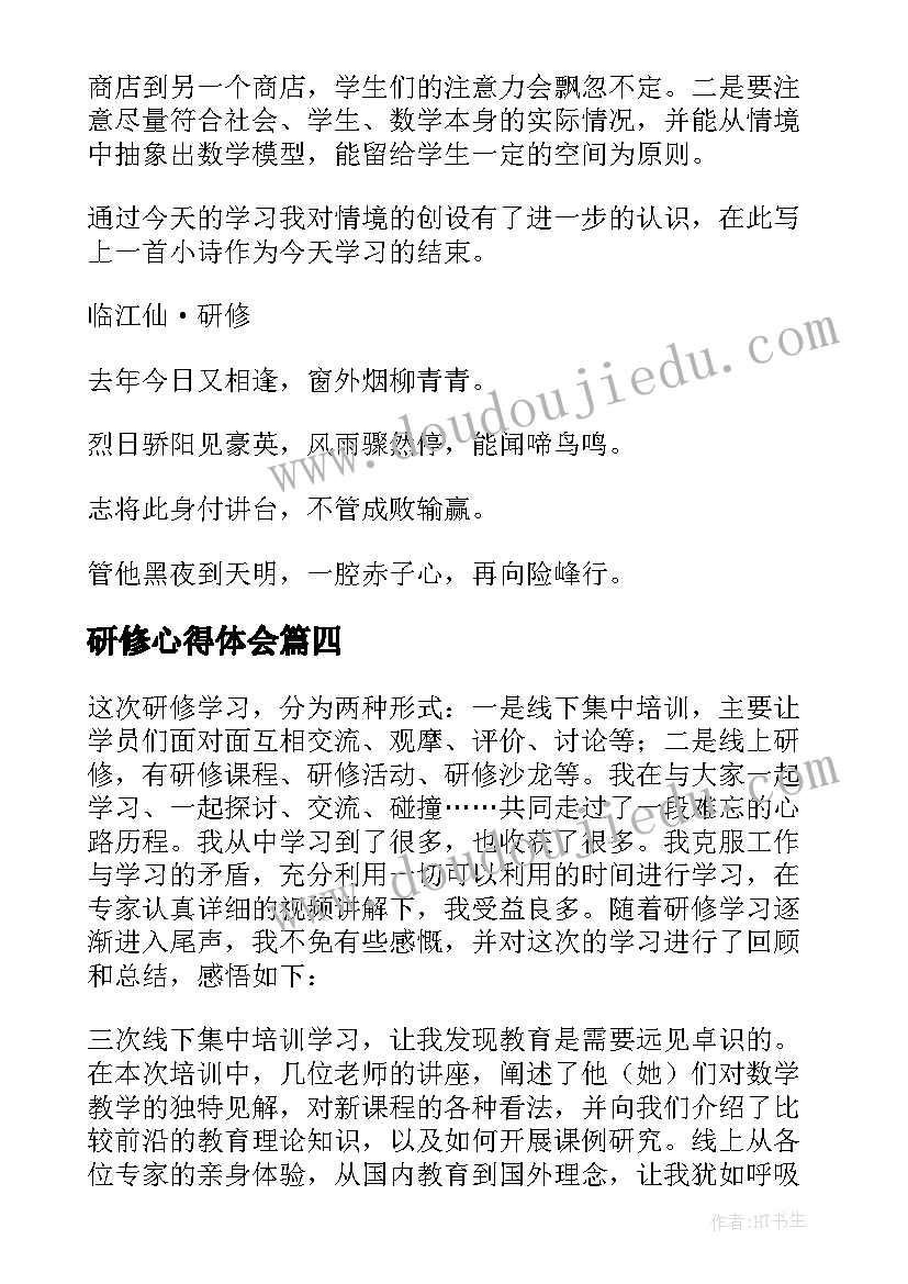 最新研修心得体会(大全7篇)