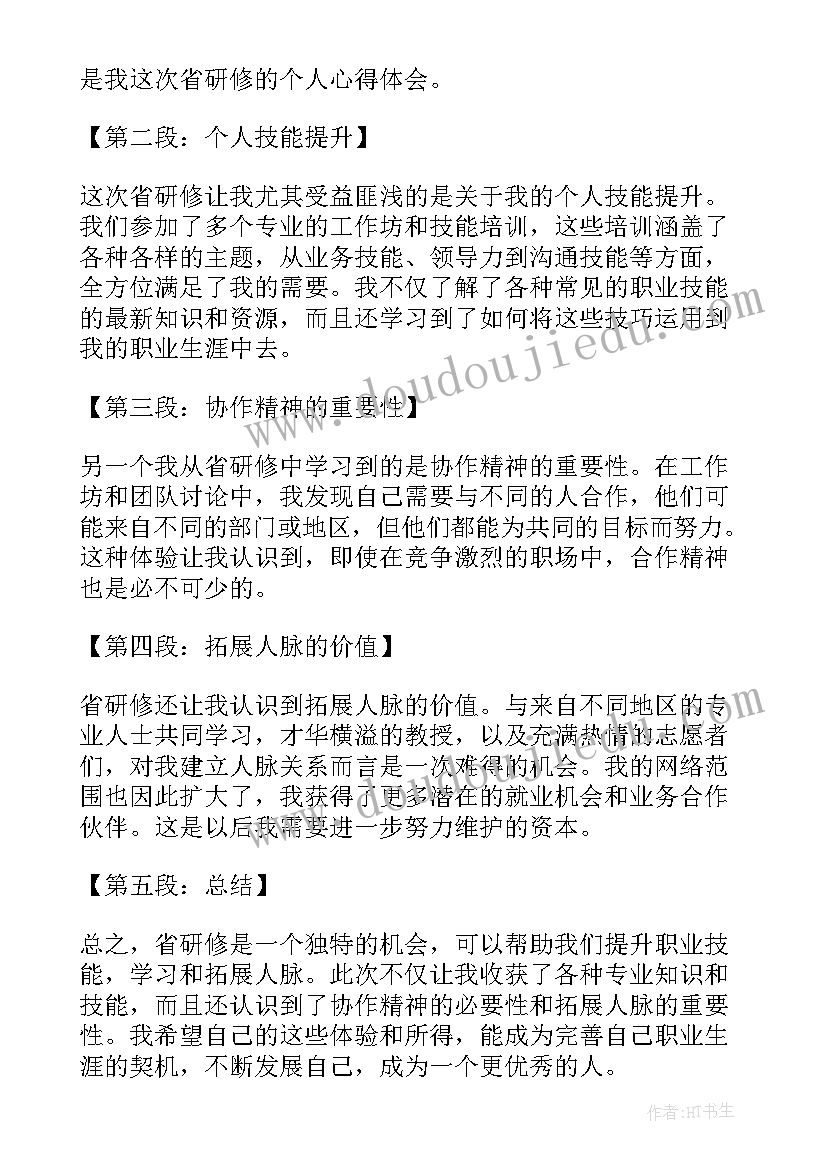 最新研修心得体会(大全7篇)