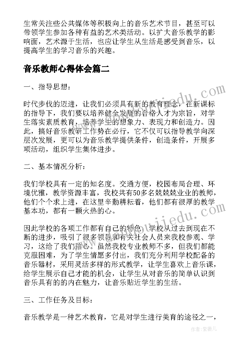 2023年音乐教师心得体会 音乐教师参加培训心得感想(优质5篇)