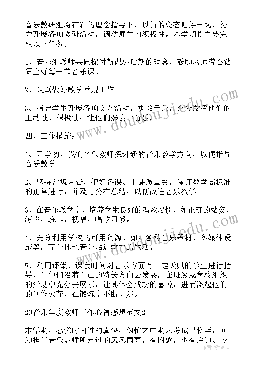 2023年音乐教师心得体会 音乐教师参加培训心得感想(优质5篇)