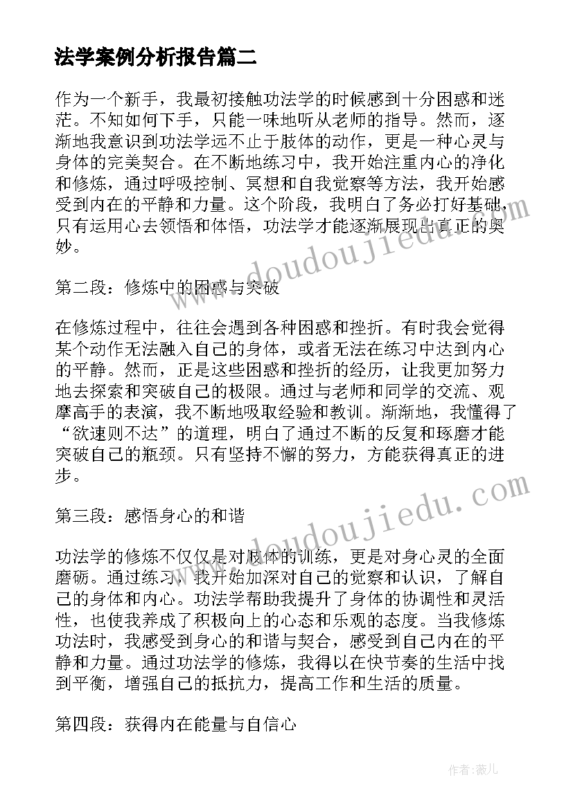 最新法学案例分析报告(模板7篇)