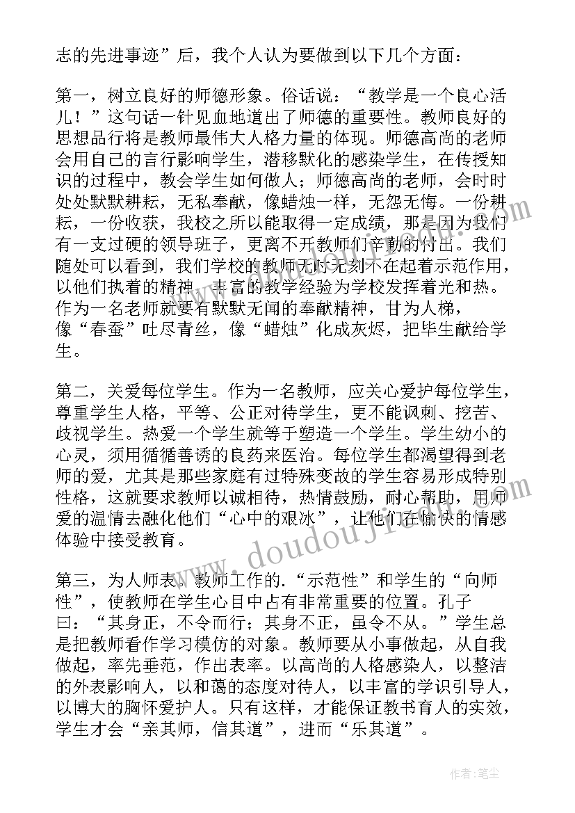 最新第八届全国道德模范先进事迹 学习第八届全国道德模范先进事迹心得体会(优秀5篇)