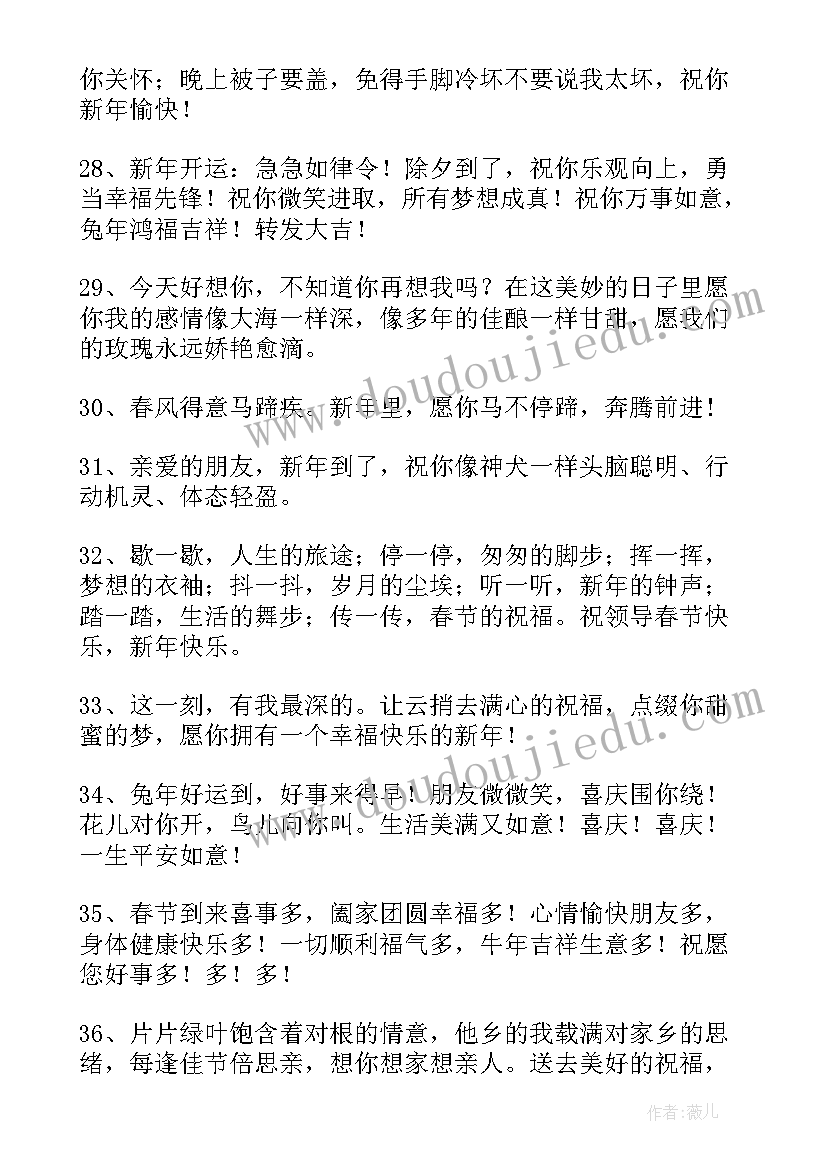 拜年词祝领导 春节领导拜年词祝福语(汇总6篇)