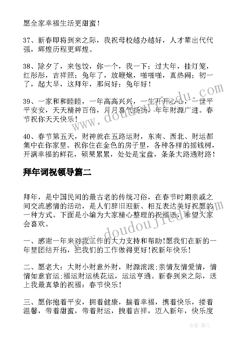 拜年词祝领导 春节领导拜年词祝福语(汇总6篇)