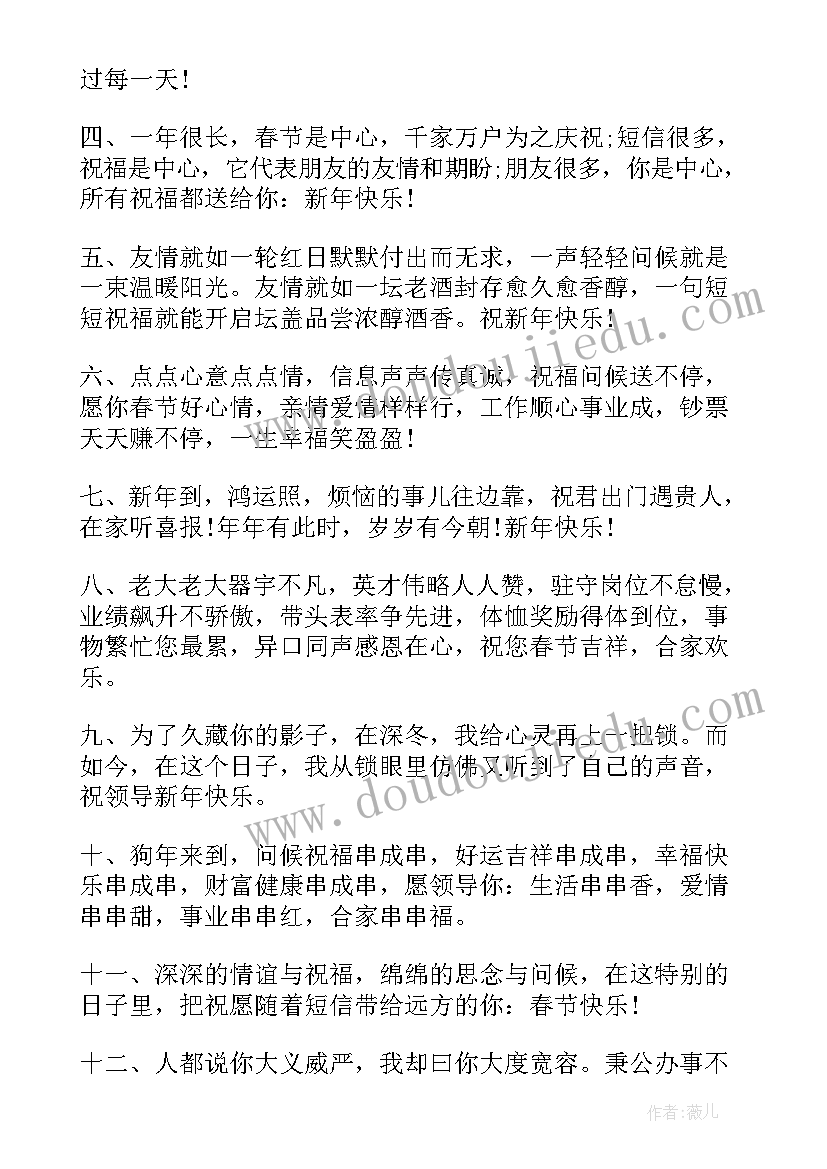 拜年词祝领导 春节领导拜年词祝福语(汇总6篇)