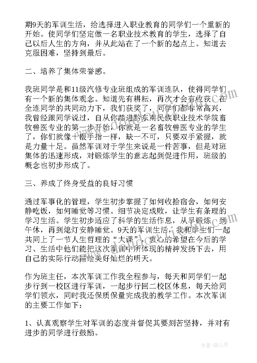 2023年班主任军训心得体会(模板5篇)