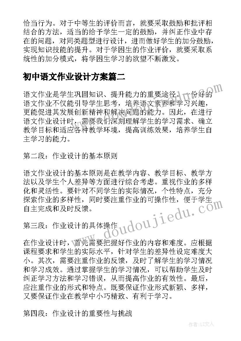 2023年初中语文作业设计方案 小学语文双减下作业设计心得体会(优质7篇)