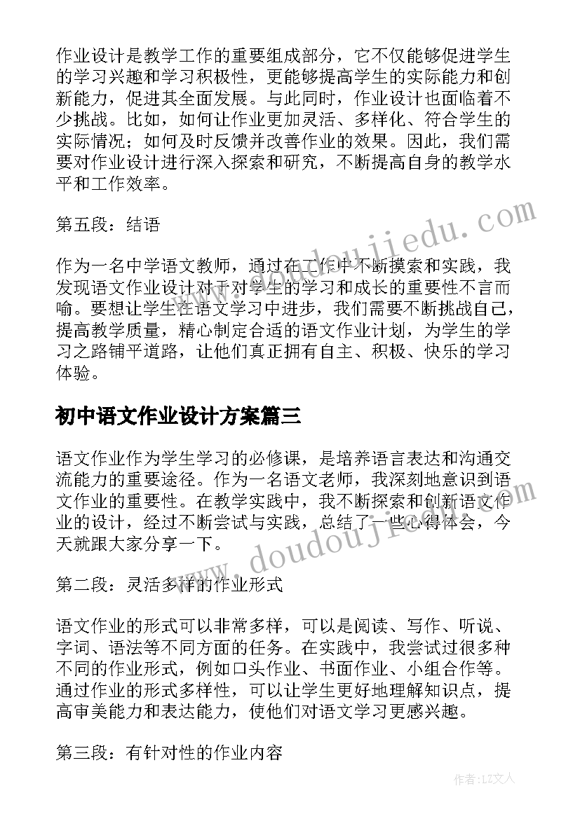 2023年初中语文作业设计方案 小学语文双减下作业设计心得体会(优质7篇)