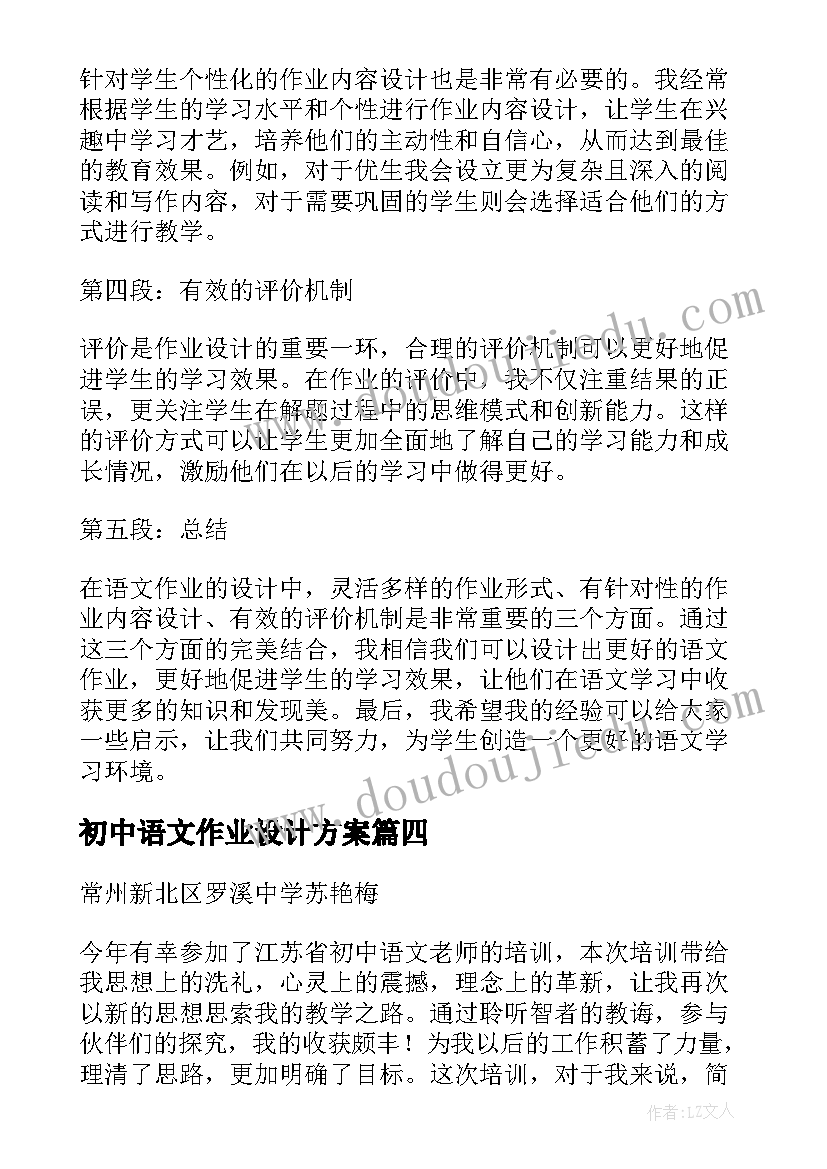 2023年初中语文作业设计方案 小学语文双减下作业设计心得体会(优质7篇)