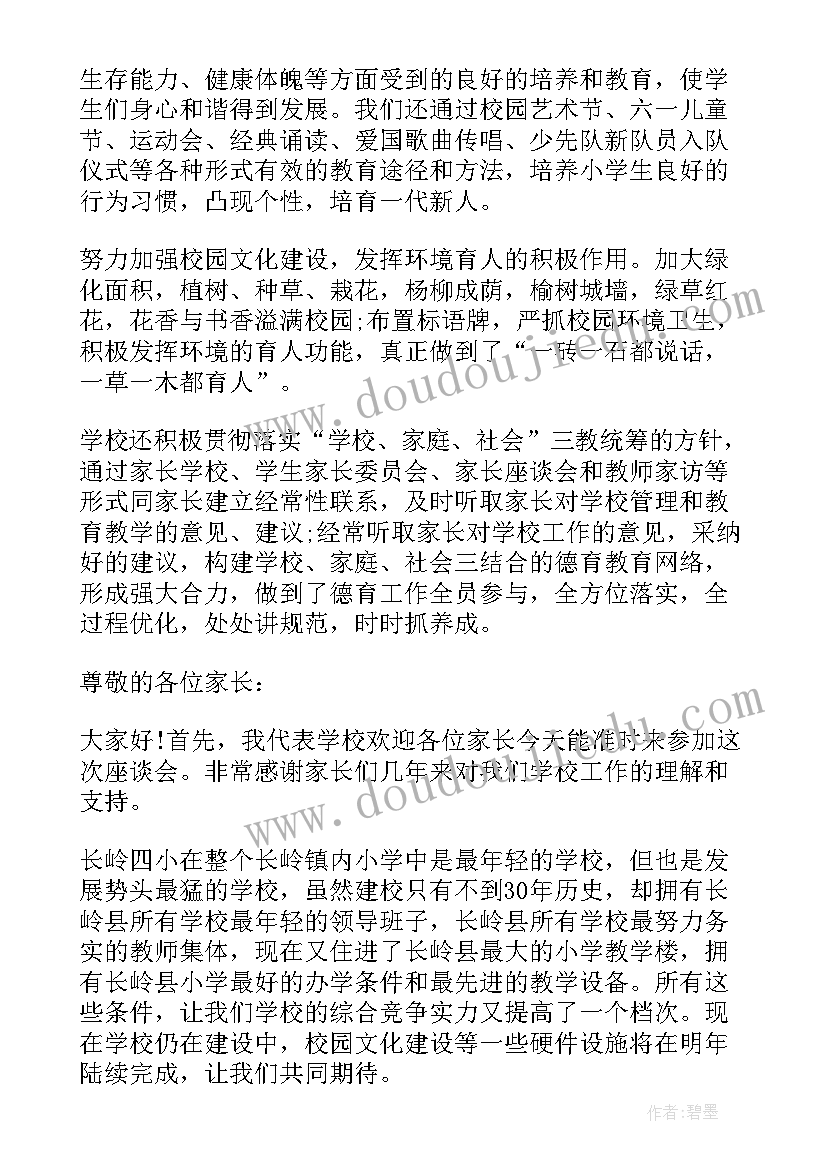 2023年校长座谈会主持词 五四教师座谈会校长讲话稿(优质9篇)