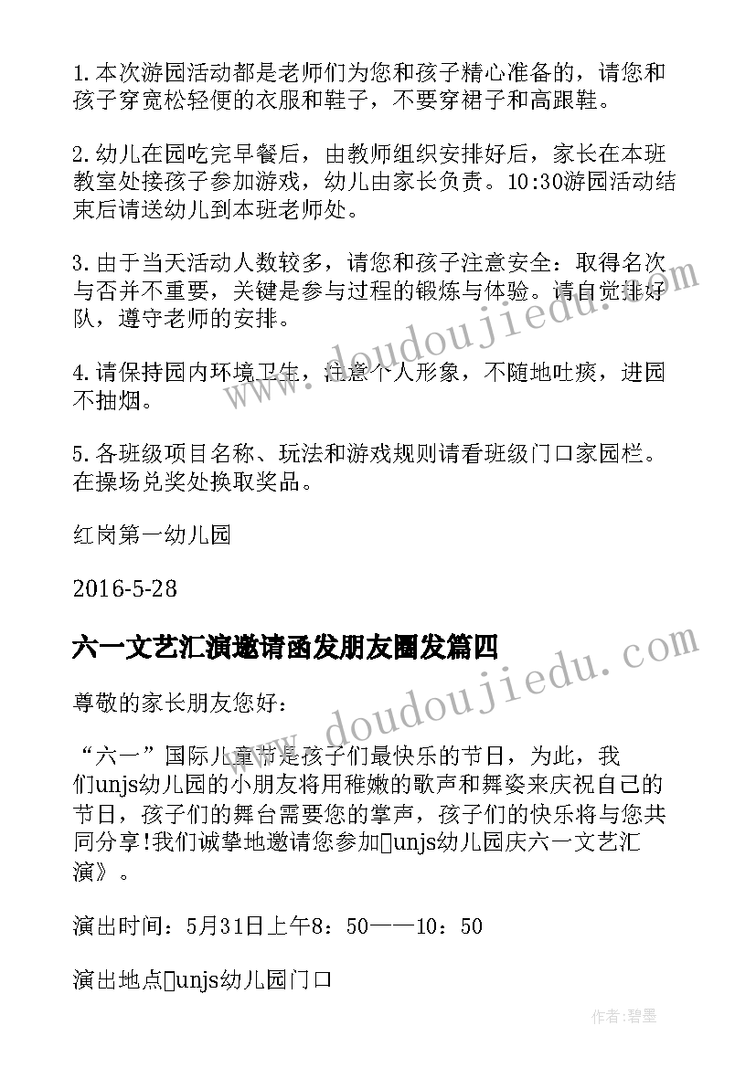 2023年六一文艺汇演邀请函发朋友圈发(优秀10篇)