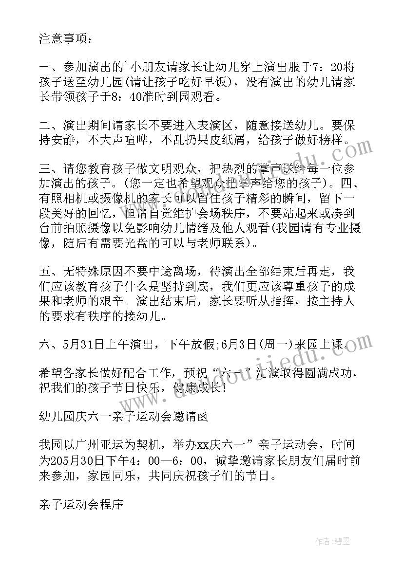 2023年六一文艺汇演邀请函发朋友圈发(优秀10篇)