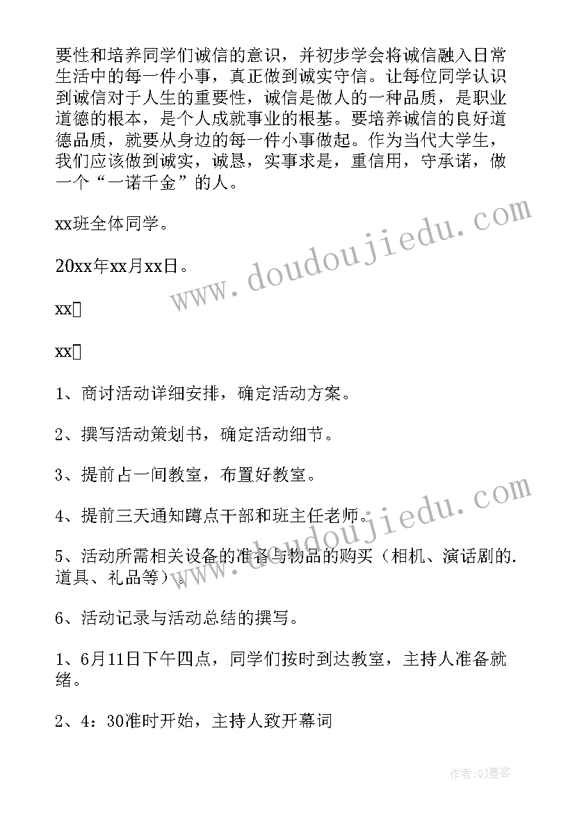 最新诚信教育教育策划书(优秀5篇)