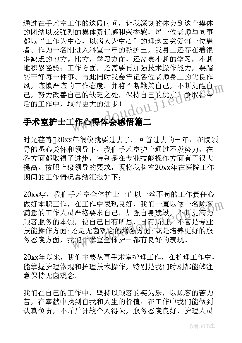 最新手术室护士工作心得体会感悟(优秀5篇)