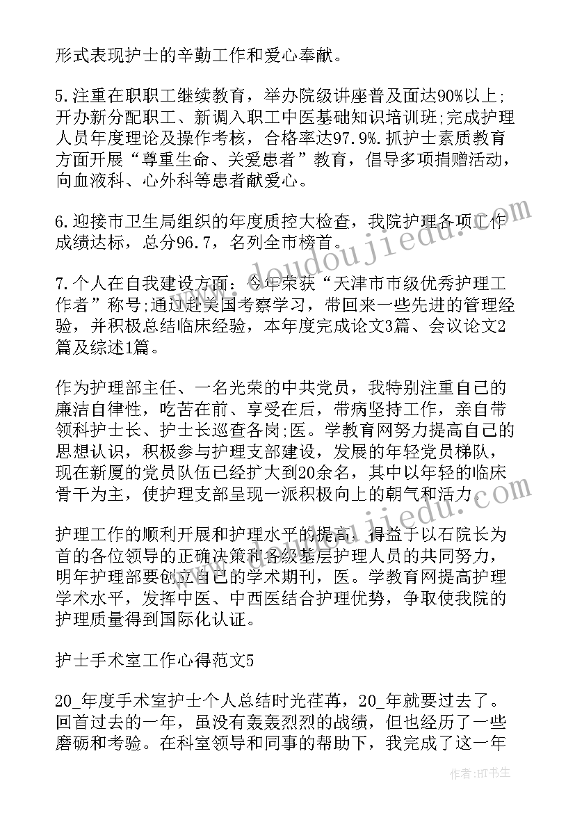 最新手术室护士工作心得体会感悟(优秀5篇)