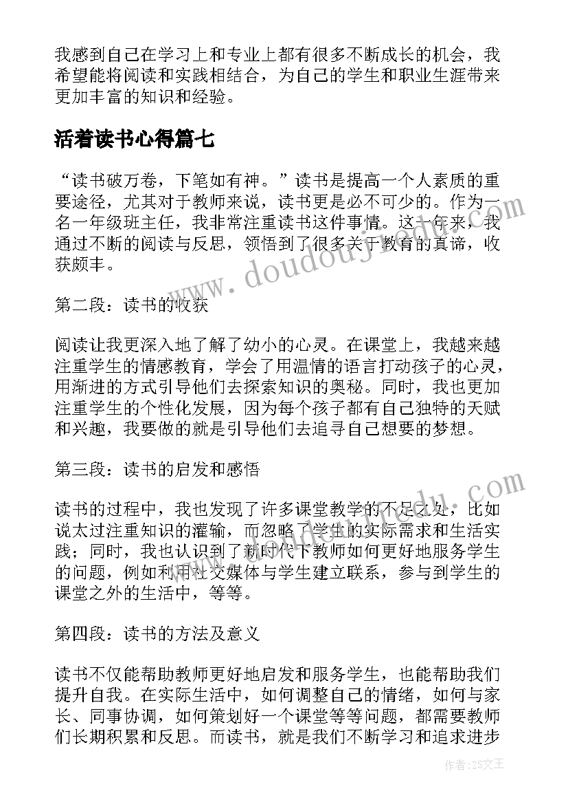 最新活着读书心得(精选9篇)