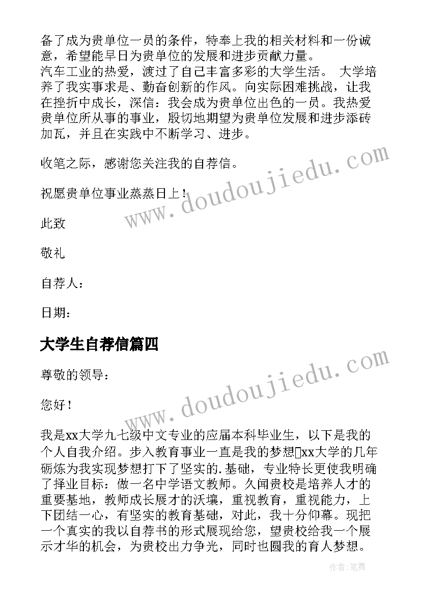 最新大学生自荐信(实用10篇)