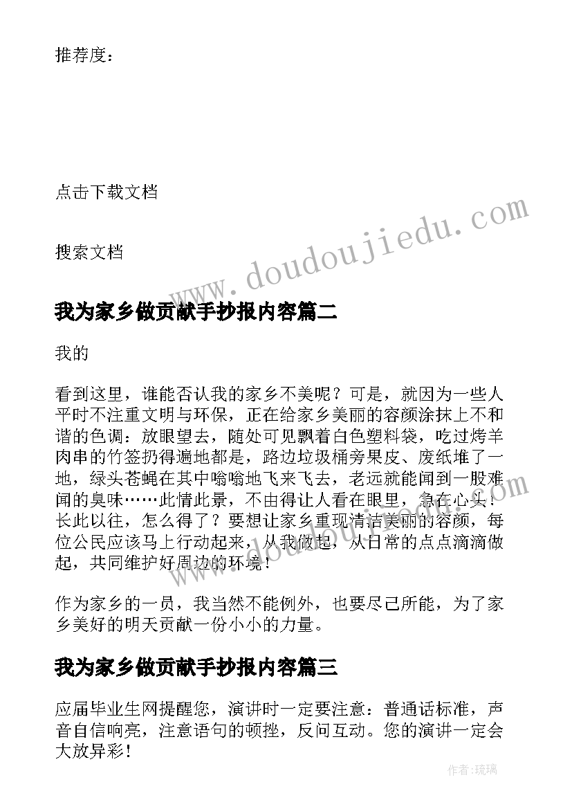 2023年我为家乡做贡献手抄报内容(汇总5篇)