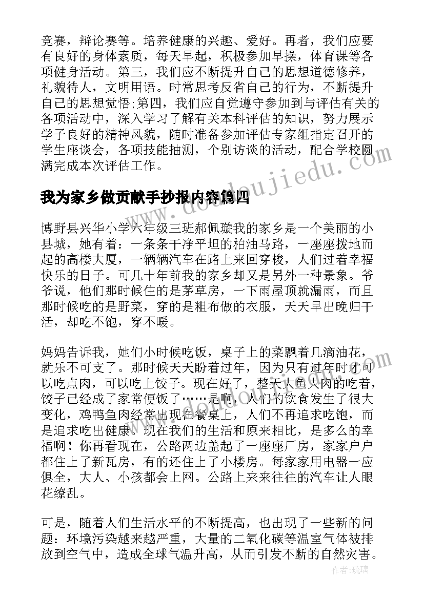 2023年我为家乡做贡献手抄报内容(汇总5篇)