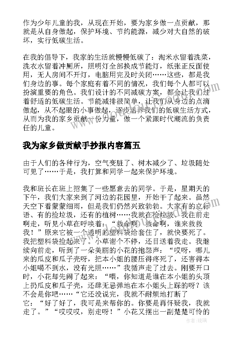 2023年我为家乡做贡献手抄报内容(汇总5篇)