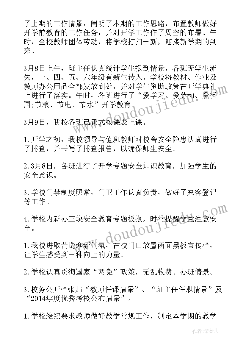 学校工作总结简报(优秀6篇)