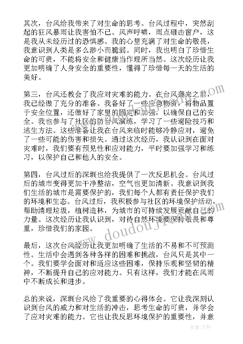 深圳外贸发展纪实 深圳党课心得体会(汇总7篇)
