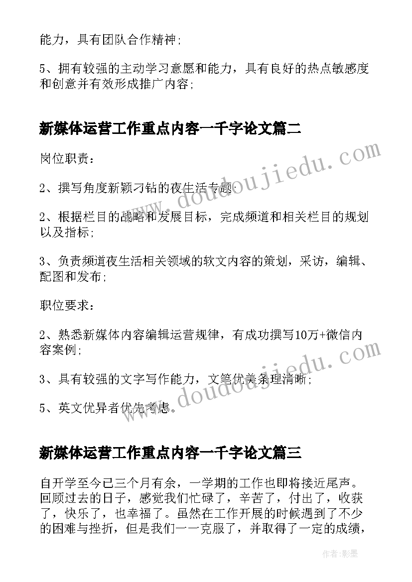 最新新媒体运营工作重点内容一千字论文(实用5篇)