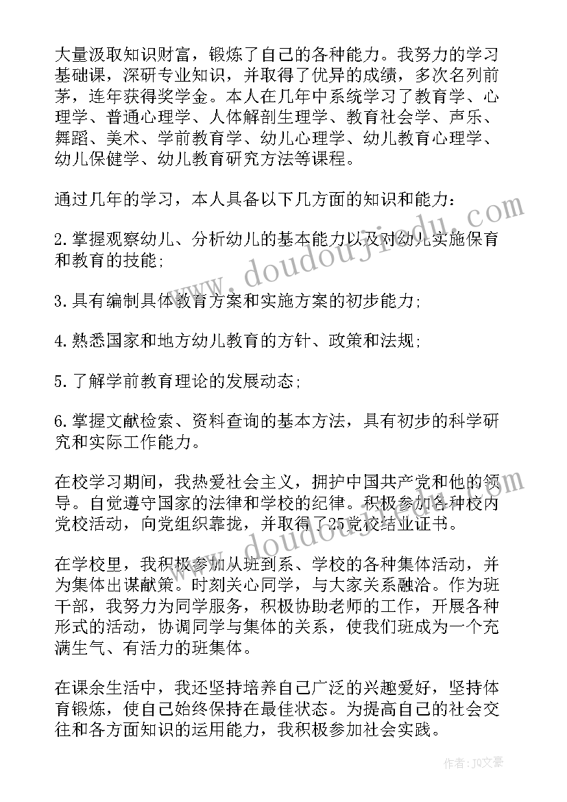 最新简历个人评价眼前一亮(大全5篇)