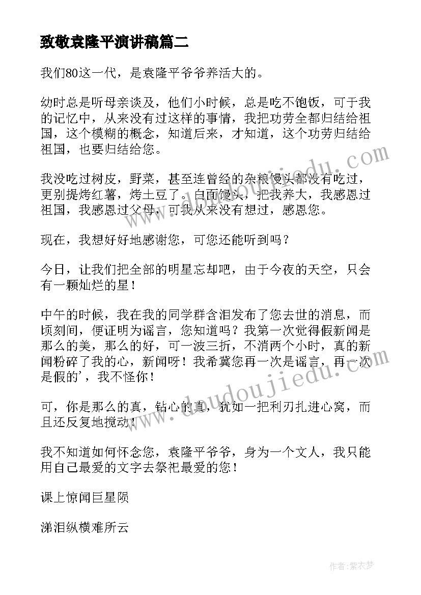 2023年致敬袁隆平演讲稿 致敬袁隆平致敬袁隆平高中(模板8篇)