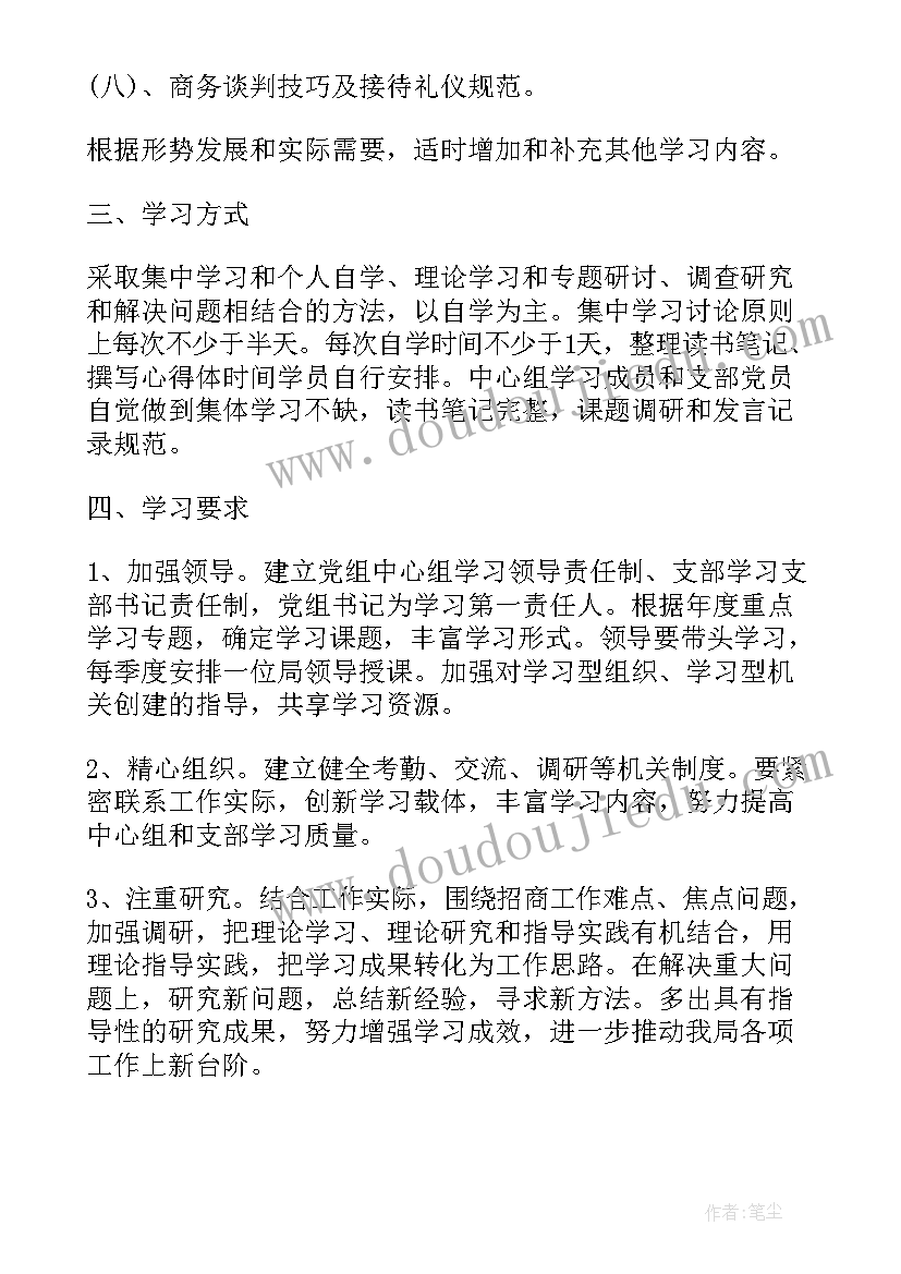 招商局工作计划 招商局个人工作计划(精选5篇)