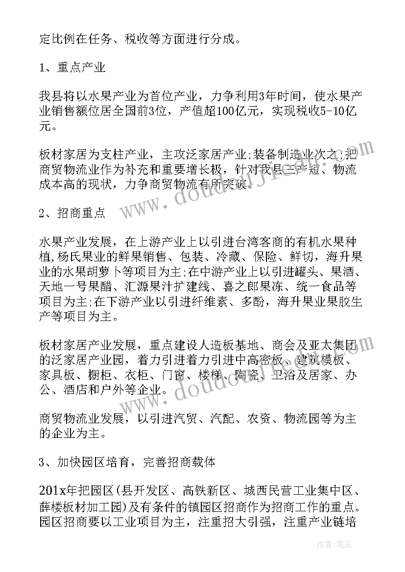 招商局工作计划 招商局个人工作计划(精选5篇)