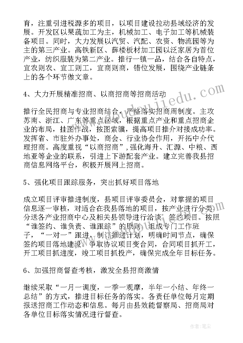 招商局工作计划 招商局个人工作计划(精选5篇)