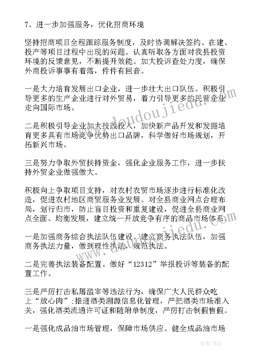 招商局工作计划 招商局个人工作计划(精选5篇)