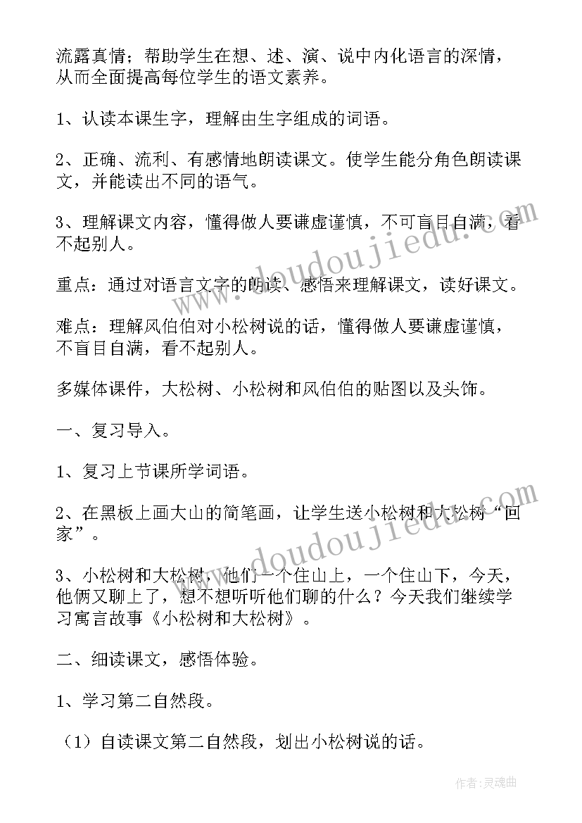 小松树和大松树教学反思(优秀10篇)