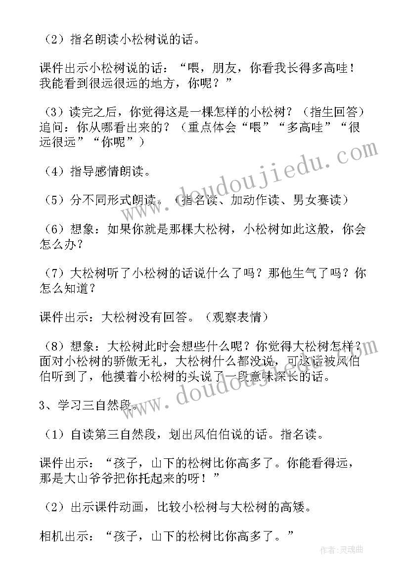 小松树和大松树教学反思(优秀10篇)