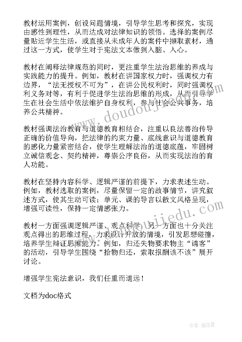 2023年六年级道德与法治教学反思总结 八年级道德与法治教学反思(优质9篇)