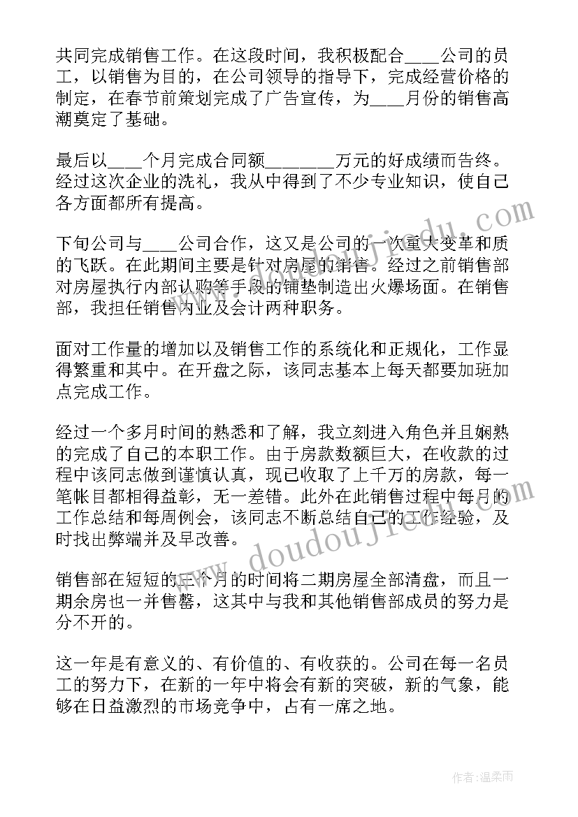 2023年销售年度述职报告个人(汇总10篇)