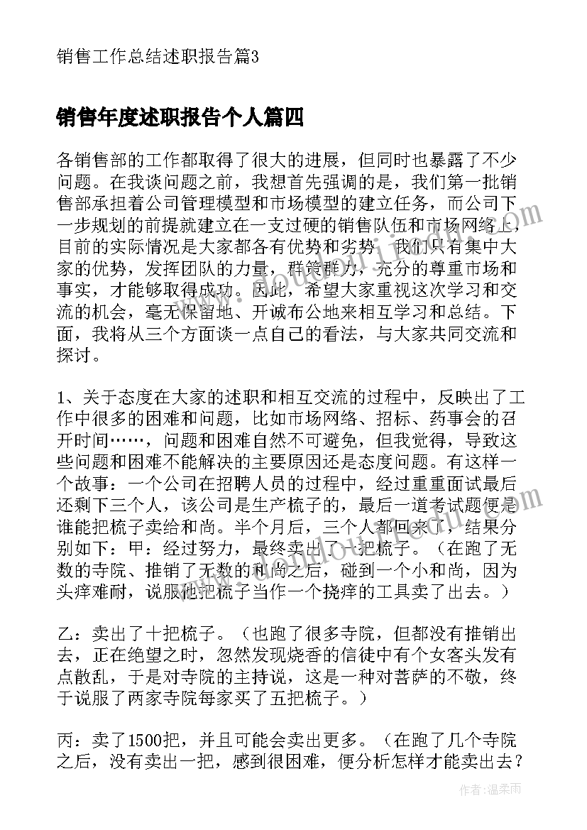 2023年销售年度述职报告个人(汇总10篇)