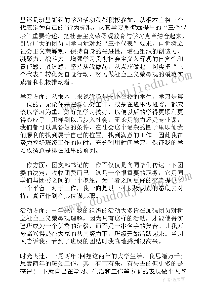 毕业自我评定的内容 大学生毕业自我评定(汇总5篇)