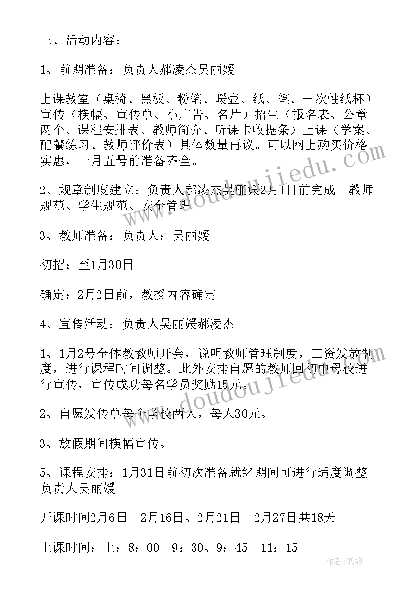 最新补课机构策划书(精选5篇)