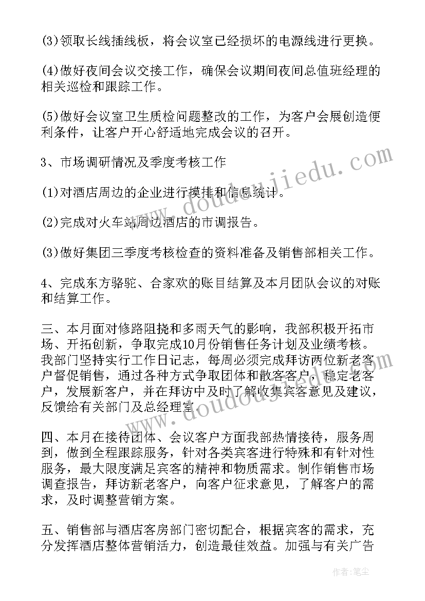 十月个人工作总结(精选5篇)