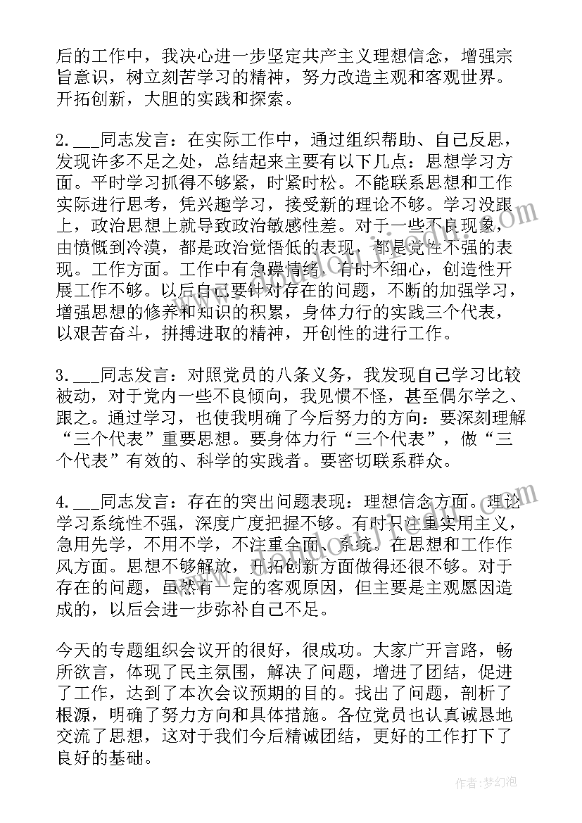 2023年讨论确定入党积极分子会议记录 支部确定入党积极分子会议记录(模板7篇)