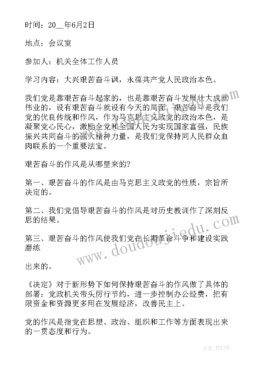 2023年讨论确定入党积极分子会议记录 支部确定入党积极分子会议记录(模板7篇)