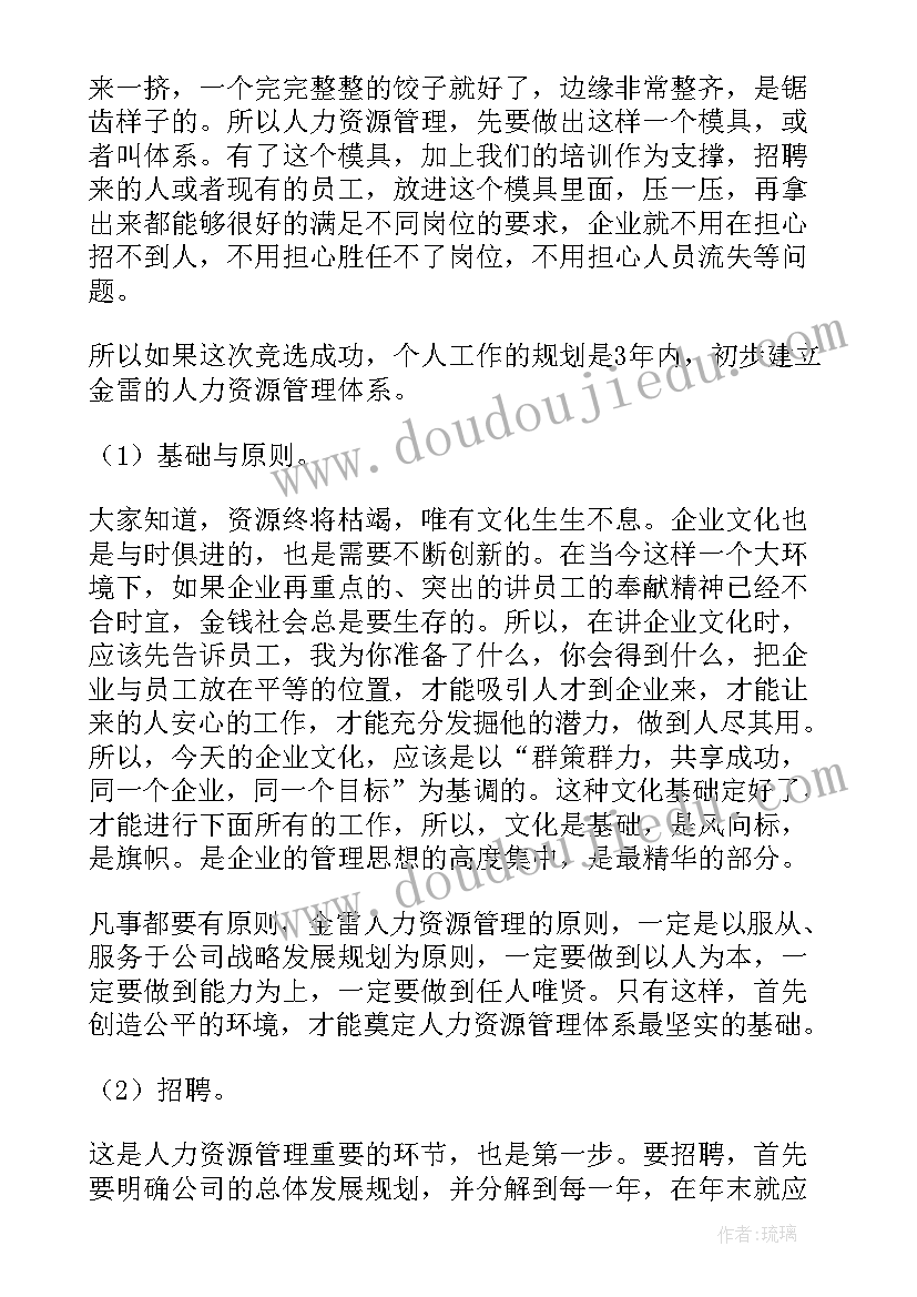 2023年人力资源部副经理职责 人力资源部副经理竞聘演讲稿(精选5篇)