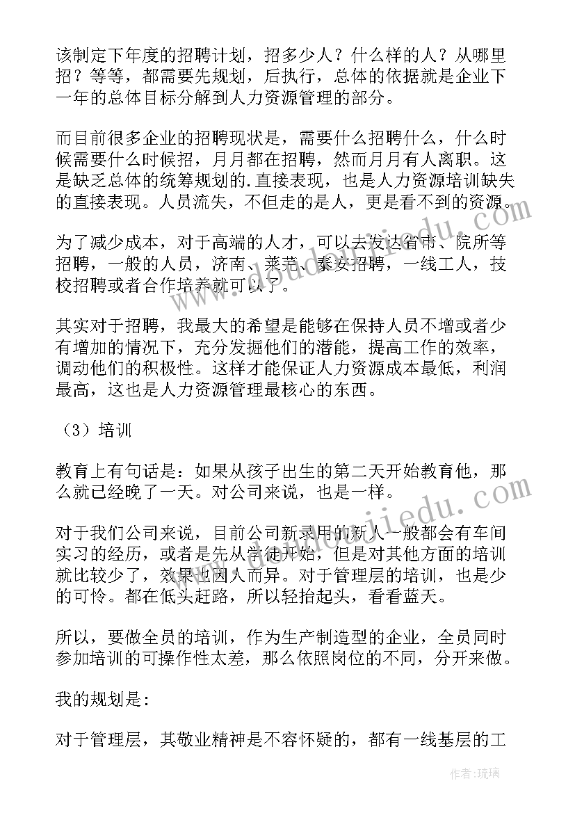 2023年人力资源部副经理职责 人力资源部副经理竞聘演讲稿(精选5篇)